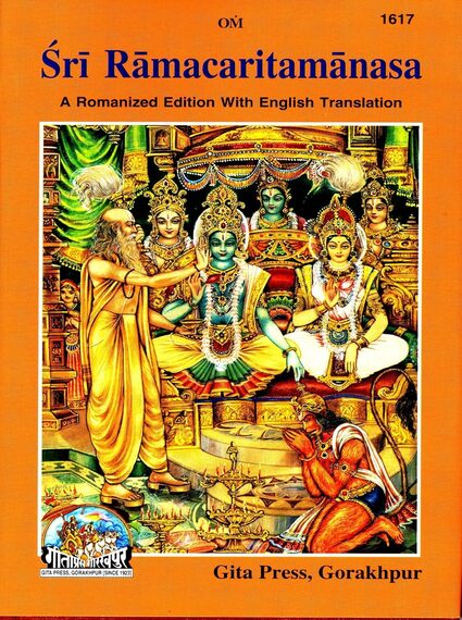 Sri Ramacaritamanasa (code 1617) - Gita Press