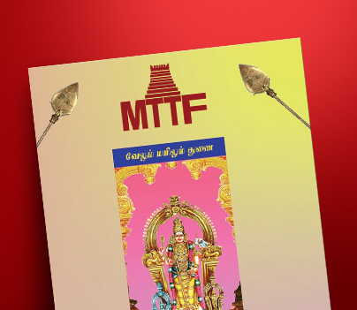 MTTF Thiruppugazh Maalai 2.0