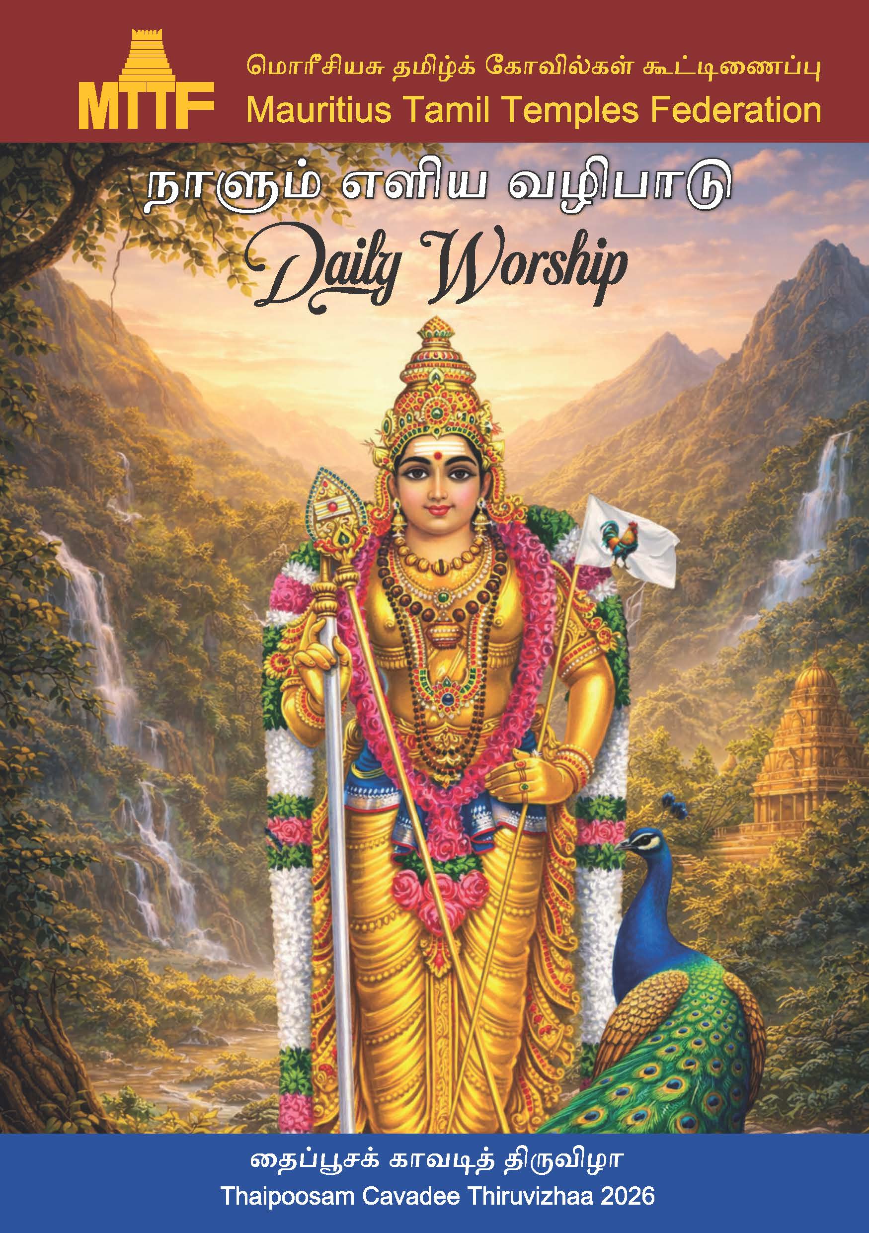 naaLum eLiya vazhipaaDu 
(Daily Simple Worship)